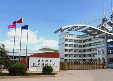 云南歐亞乳業有限公司